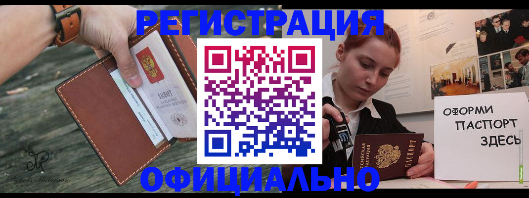 купить прописку в Самарской области