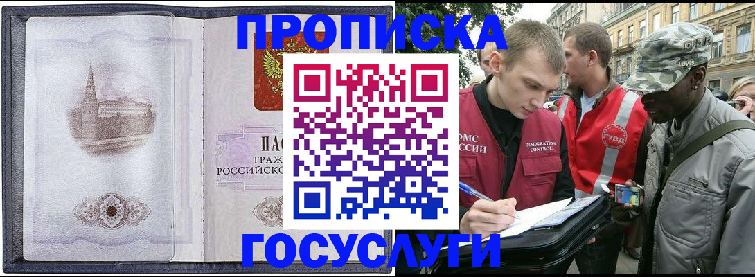 прописка 2025 в Самарской области
