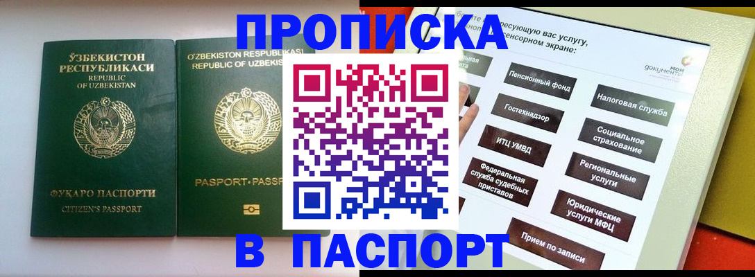 прописка законно в Самарской области